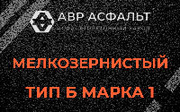 Мелкозернистая смесь Б1 в Муханово