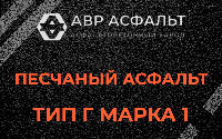 Песчаная смесь Г1 в Муханово