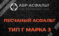 Песчаная смесь Г3 в Муханово