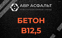 Бетон B12,5 в Муханово
