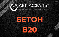 Бетон B20 в Муханово