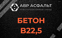 Бетон B22,5 в Муханово