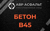 Бетон B45 в Муханово