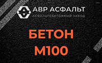 Бетон М100 в Муханово
