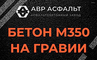 Бетон М350 на гравии в Муханово