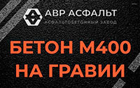 Бетон М400 на гравии в Муханово