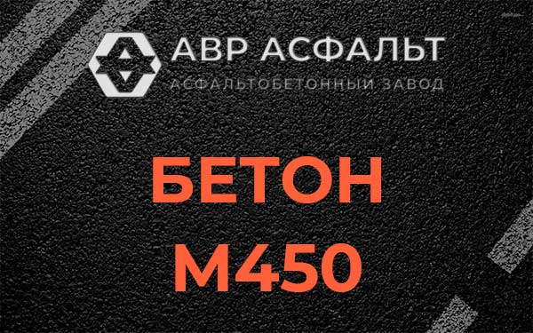 Бетон М450 в Муханово