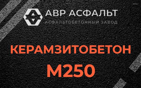 Керамзитбетон М250 в Муханово