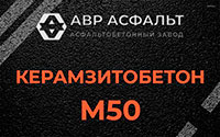Керамзитобетон М50 в Муханово