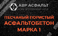 Песчано-пористая крупнозернистая смесь марки 1 в Муханово
