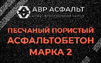 Песчано-пористая крупнозернистая смесь марки 2 в Муханово
