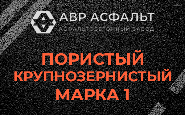 Пористый крупнозернистый марка 1 в Муханово