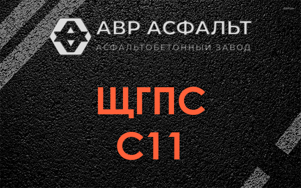 ЩГПС С11 в Муханово