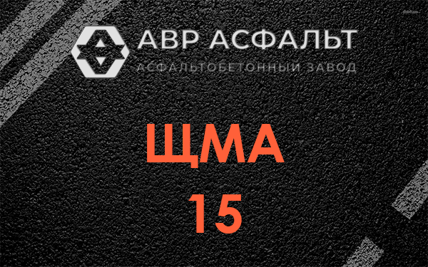 ШМА 15 в Муханово