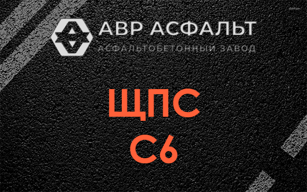 ЩПС С6 в Муханово